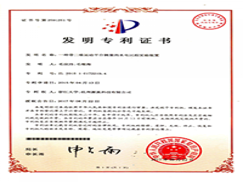专利证书-人生就是博官网-流体力学尝试设备出产厂家,型号装置价值